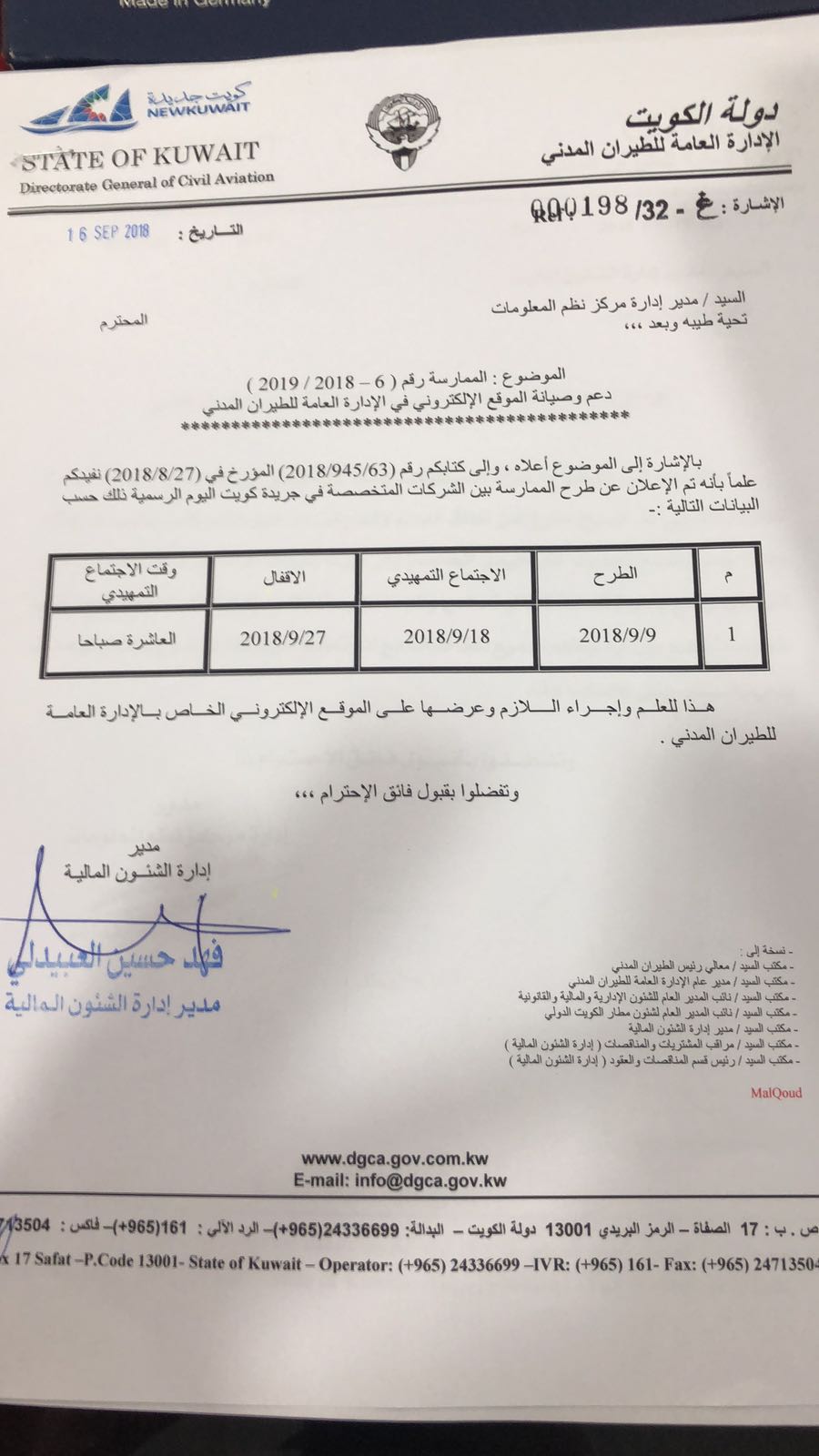 الممارسة رقم (6-2018/2019) دعم وصيانة الموقع الإلكتروني في الإدارة العامة للطيران المدني 