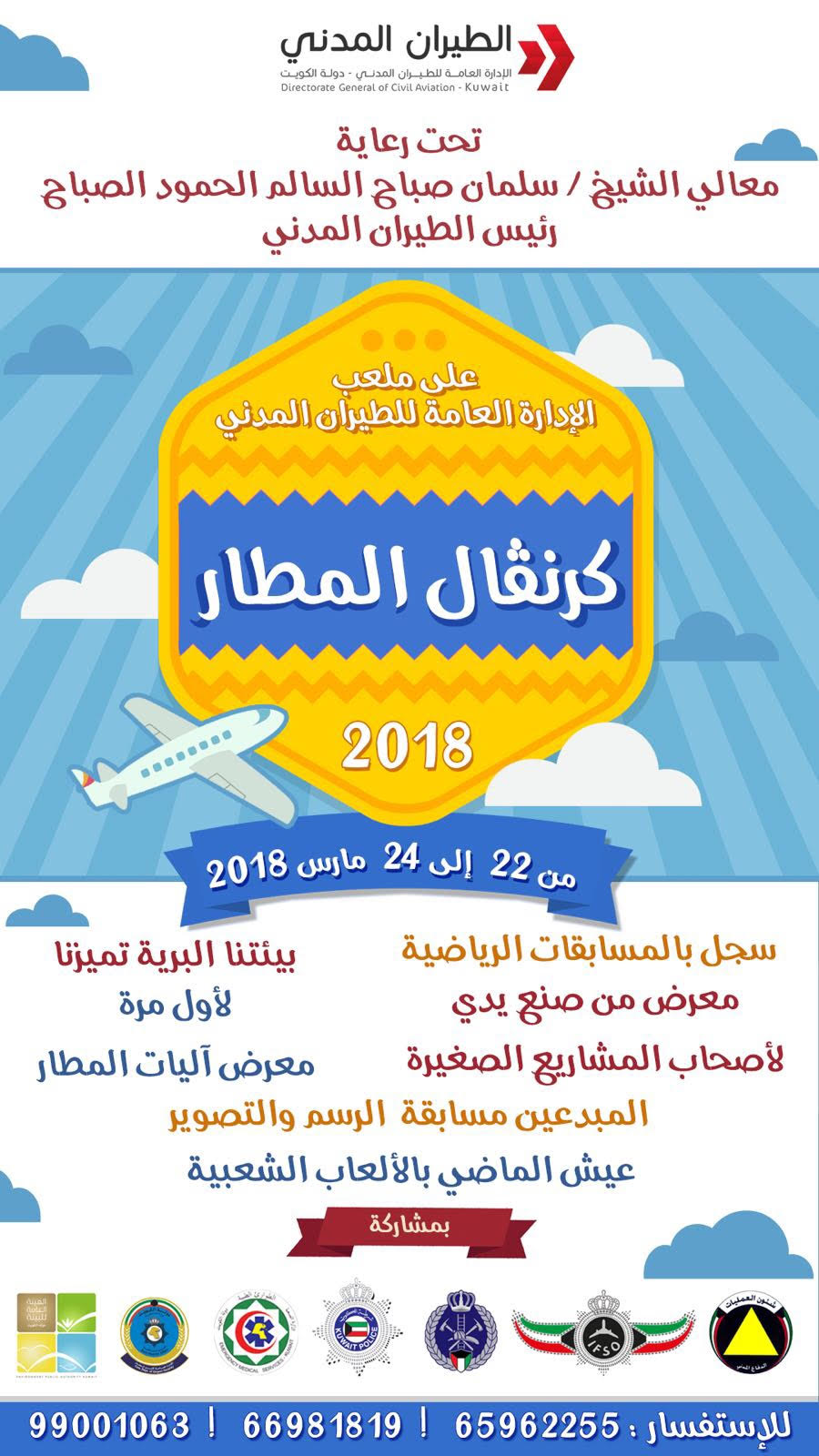كرنفال2018