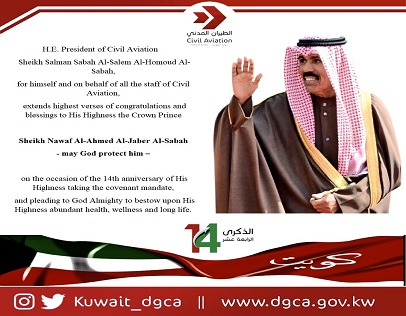  تهنئة سمو ولي العهد الشيخ / نواف الأحمد الجابر الصباح بمناسبة الذكرى الرابعة عشرة لتولي سموه ولاية العهد