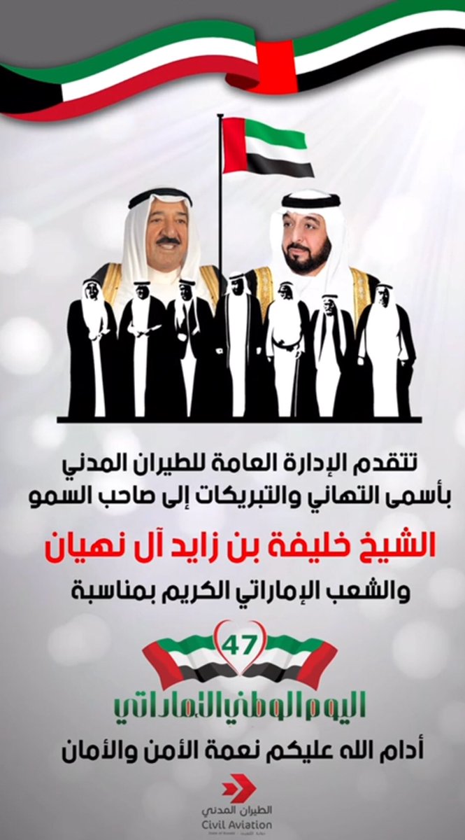 H.E. President of Civil Aviation  Congratulates the People of Emirates  on the Occasion of the Emirates’ National Day 
