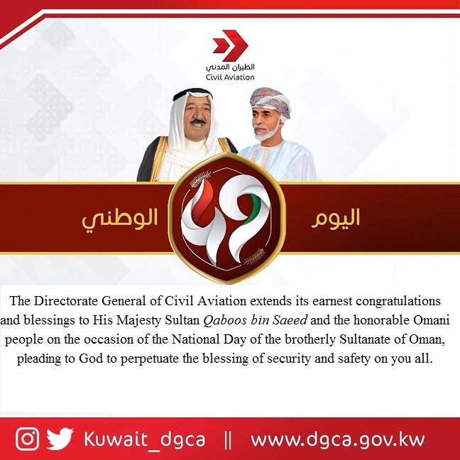 Congratulations to the Brotherly Sultanate of Oman  on the Occasion of the Omani National Day